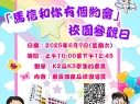 活動(dòng)報(bào)名_6月7日_「馬信跟你有個(gè)約會(huì)」校園參觀(guān)日