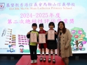 相片分享_20250411_本年度第二次總評(píng)學(xué)業(yè)獎(jiǎng)?lì)C獎(jiǎng)
