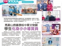 傳媒報(bào)導(dǎo)_20250428_明報(bào)報(bào)導(dǎo)本校中華文物展